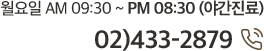 02-433-2879