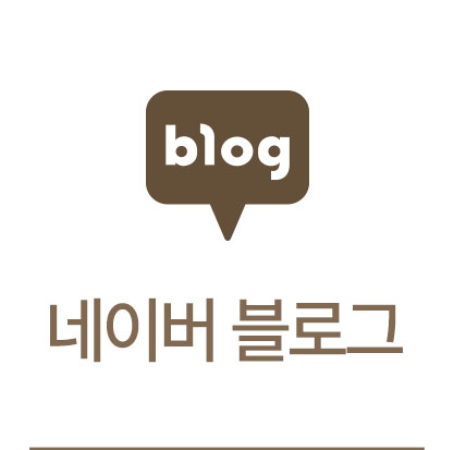 네이버 블로그