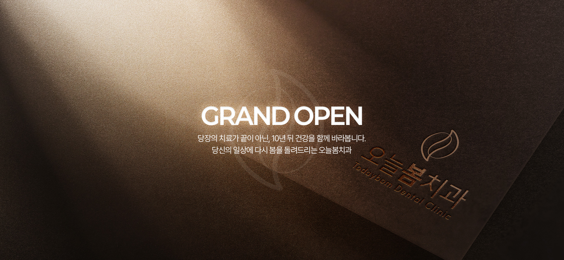 오늘봄치과-메인롤링01