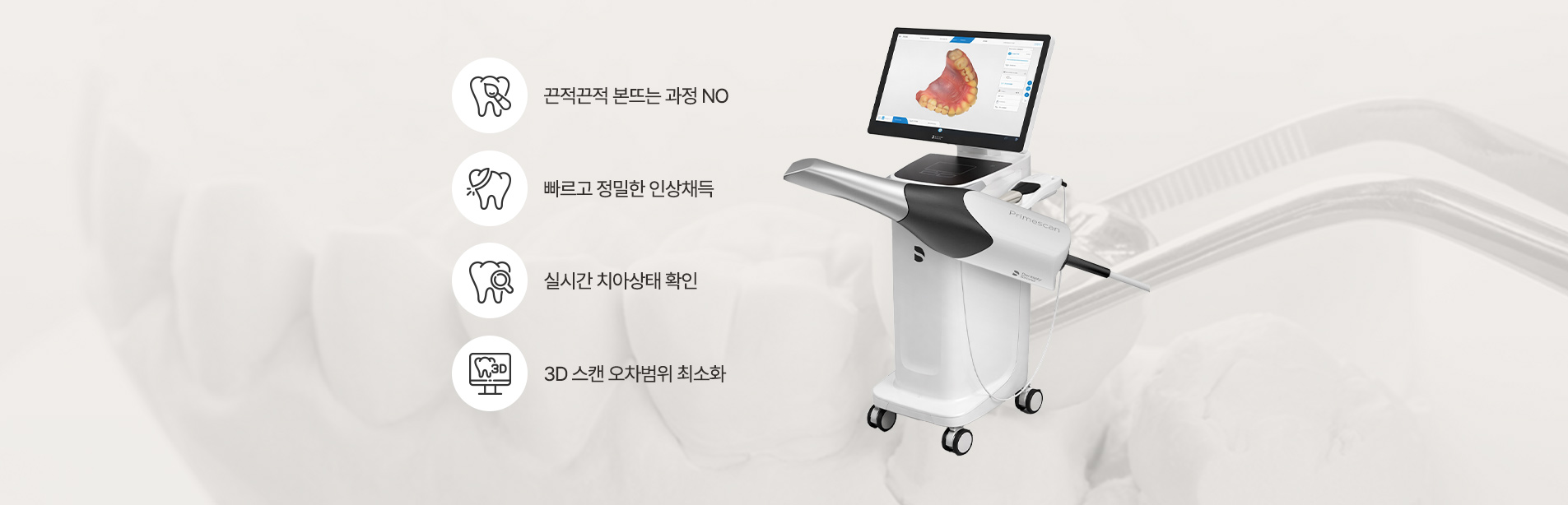 3차원 구강 스캐너 장점