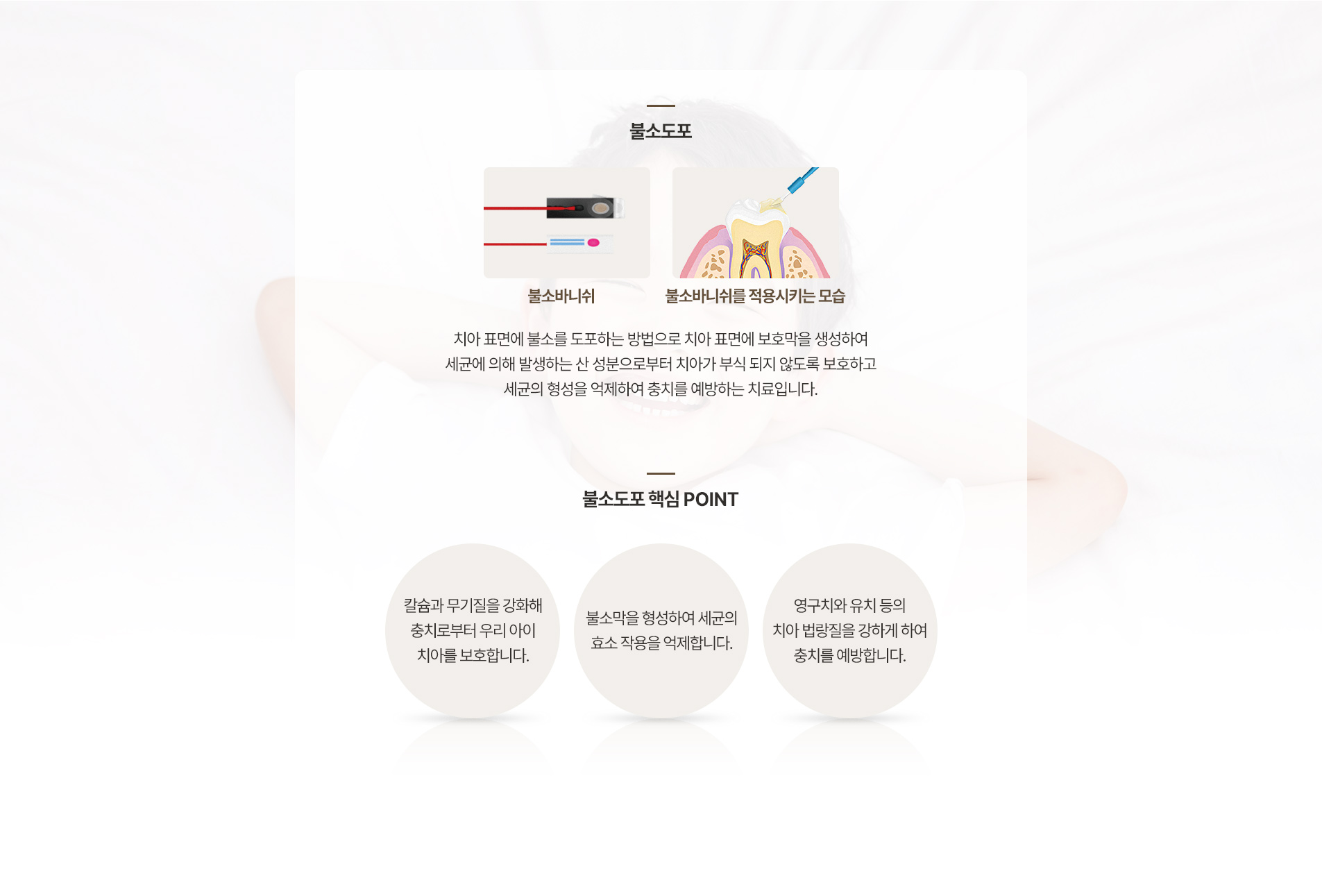 우리아이 첫 치과 - 불소도포