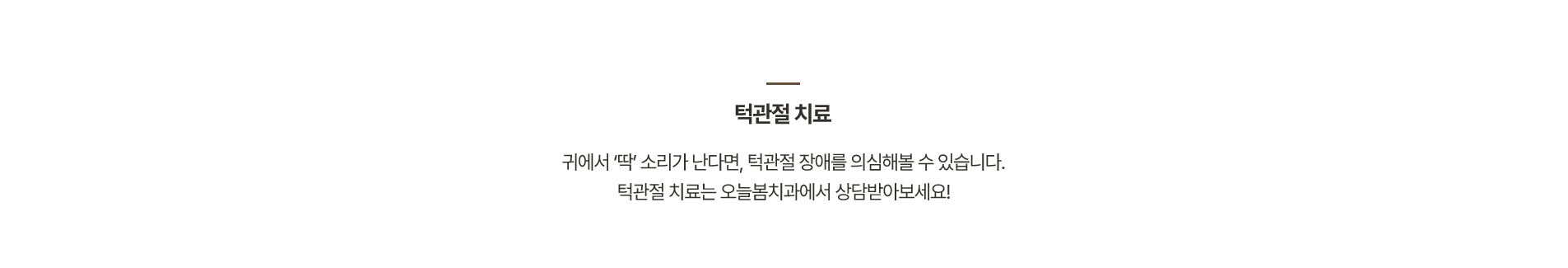 턱관절 물리치료